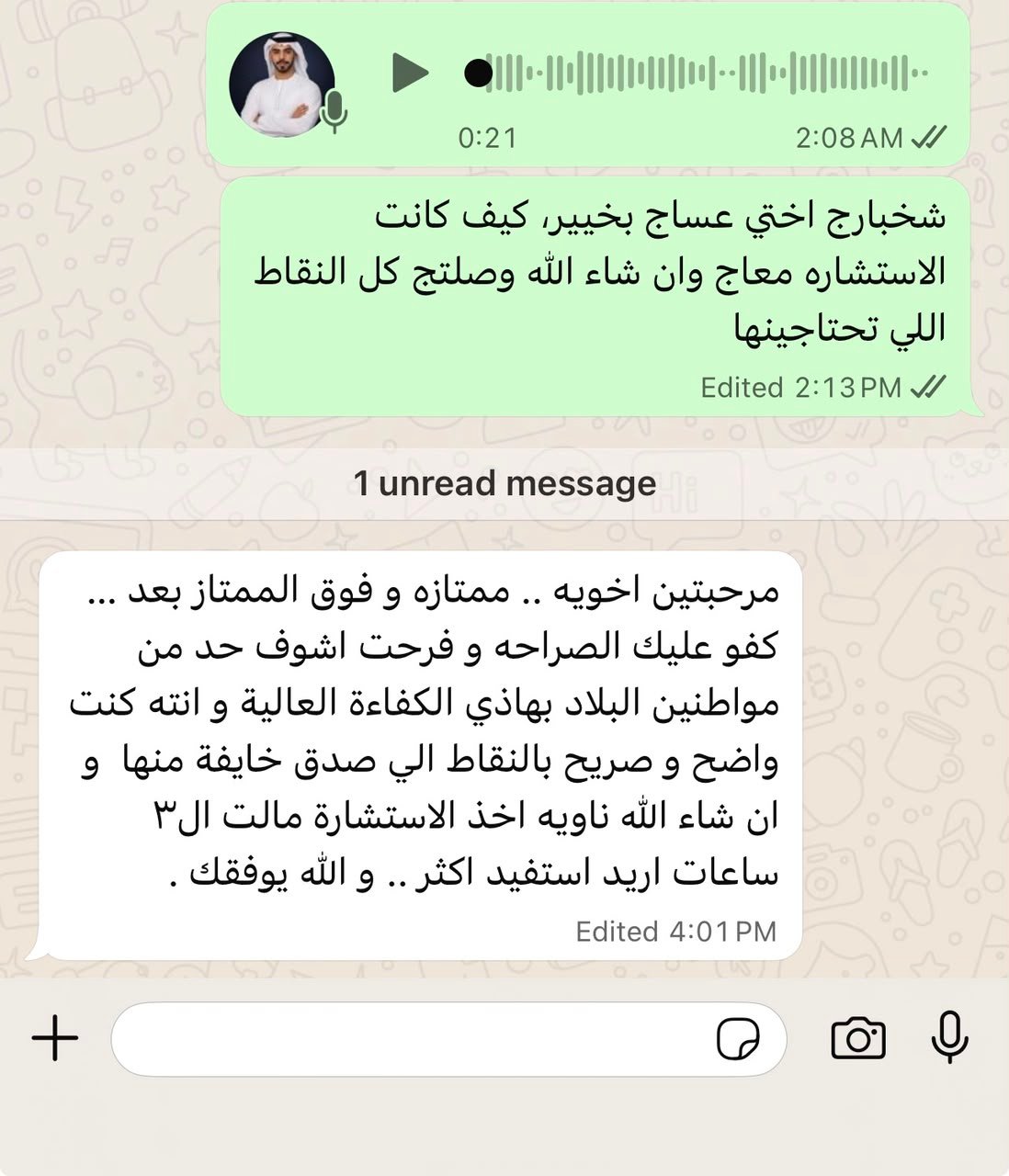 رأي من متدرب سابق عبر واتساب