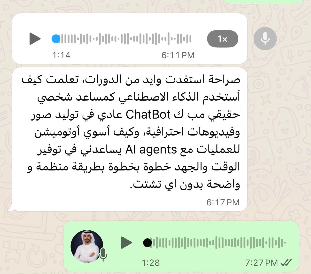 رأي من متدرب سابق عبر واتساب